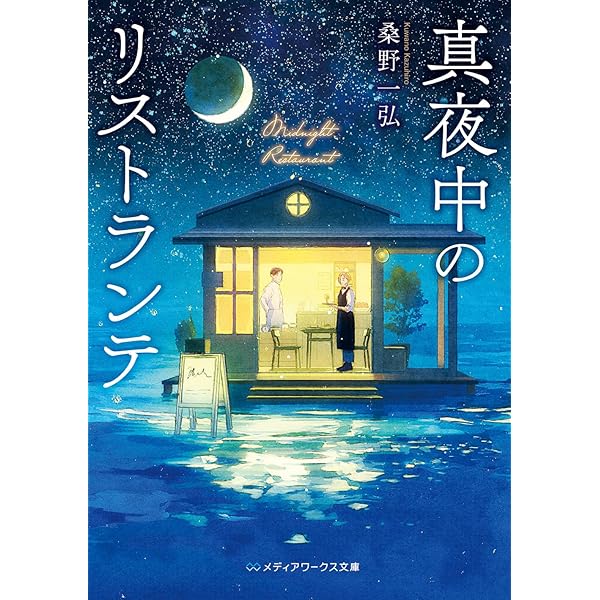 余命』n年 (メディアワークス文庫) | 岬 鷺宮, 花守 ゆみり |本 | 通販